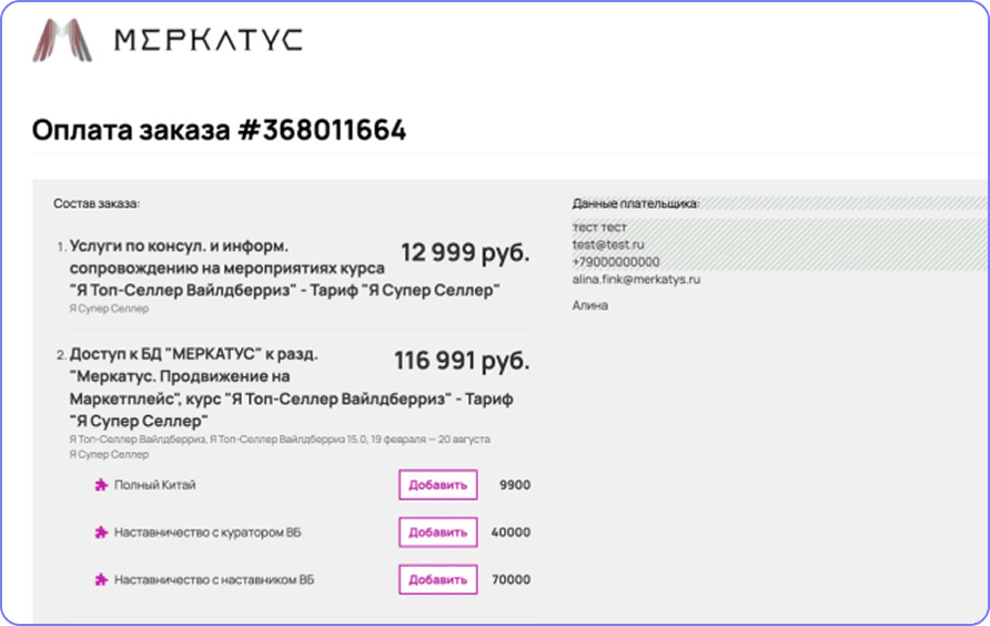 Настоящий счёт