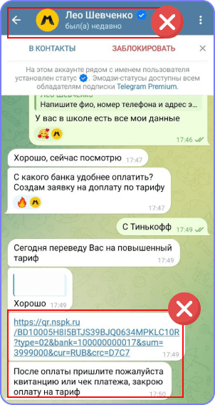 Пример мошенников